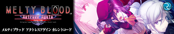 Melty Blood Actress : Again Current Code (Tougeki)
