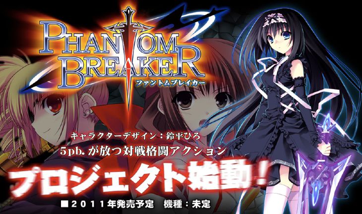 5pb. annonce Phantom Breaker en collaboration avec Hiro Suzuhira