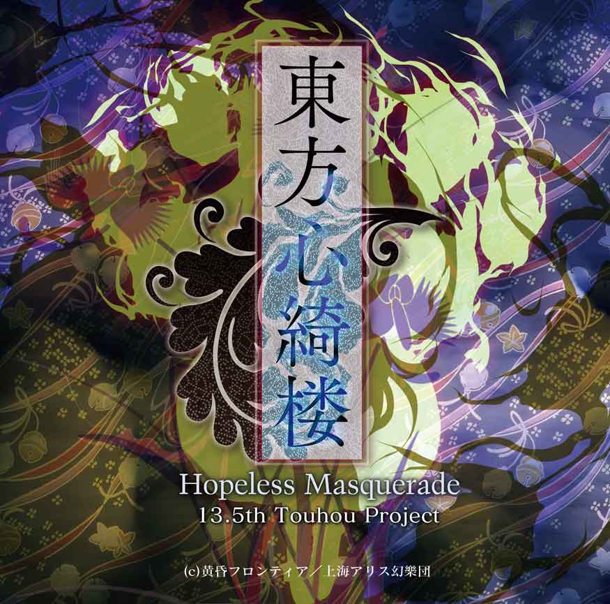Touhou 13.5 Hopeless Masquerade est sorti