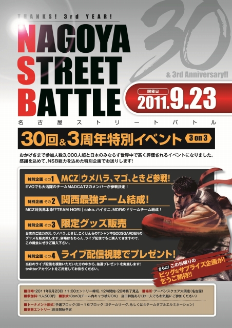 Nagoya Street Battle 30